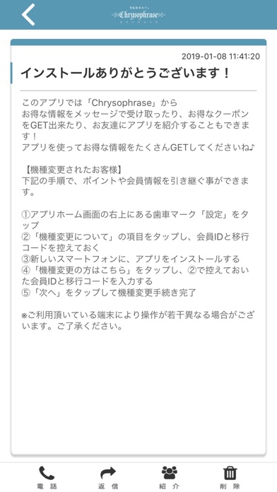 男装執事カフェ クリソプレーズ 公式アプリ screenshot 2