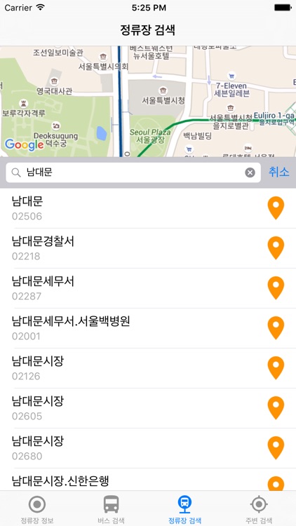 서울버스정류장[곧도착] screenshot-3