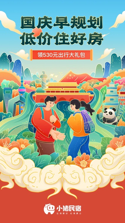 小猪民宿-订民宿公寓客栈