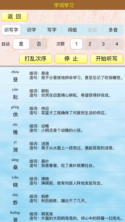 小虫子(人教小学语文五年级下册) screenshot-3