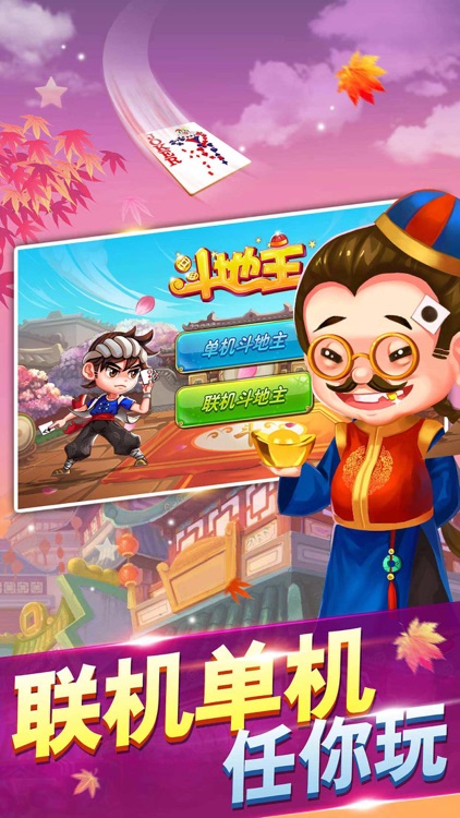 全民斗地主—天天真人斗地主 screenshot-0