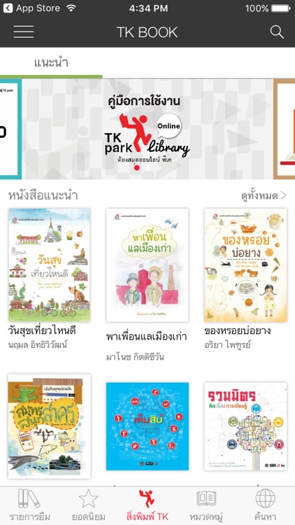 TK park Online Library™ screenshot-3