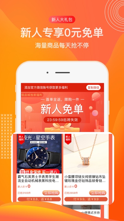 极品城-全网购物100%返利省钱省心