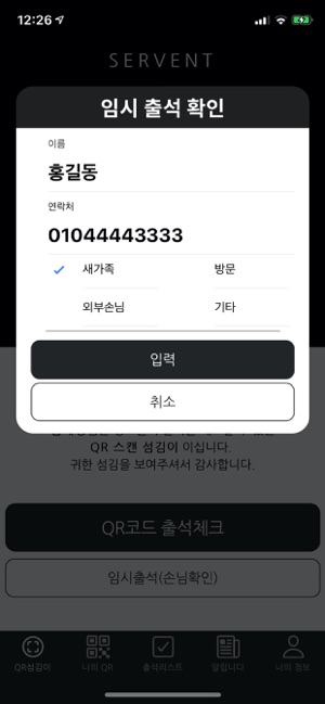 ChurchQR - 교회 QR 출석과 신앙생활(圖6)-速報App