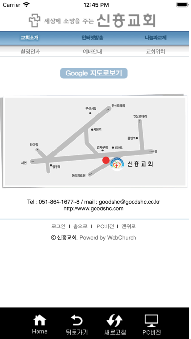 부산신흥교회 screenshot 3