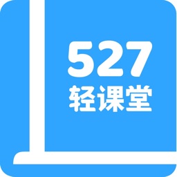 527轻课堂