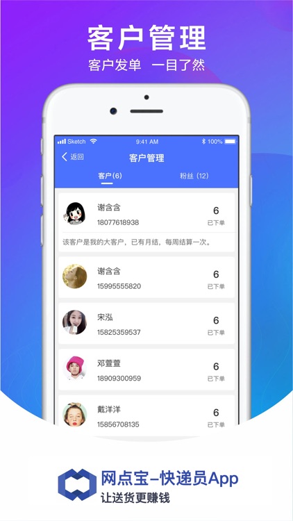 网点宝-快递员APP screenshot-3