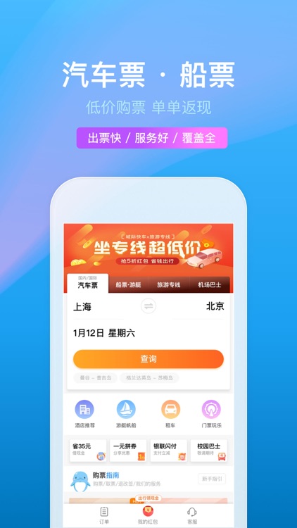 携程旅行(极速版)-酒店机票火车票预订 screenshot-6