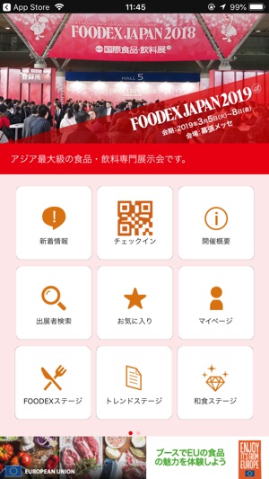 FOODEX JAPAN 2019 第44回国際食品･飲料展