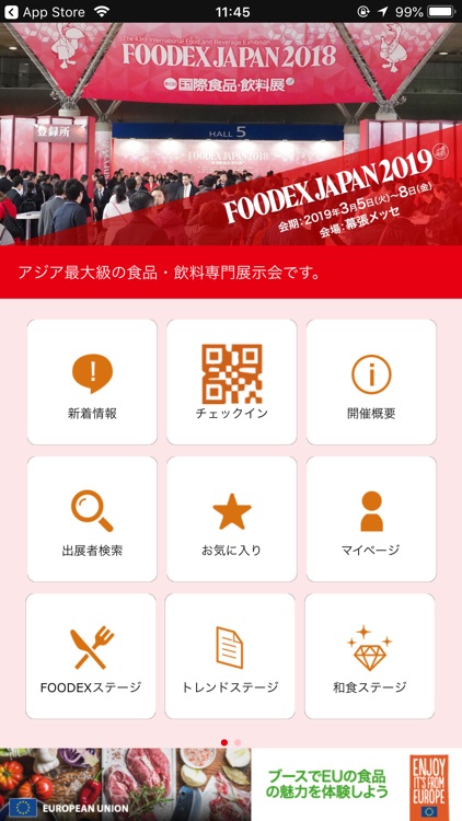 FOODEX JAPAN 2018 第43回国際食品･飲料展