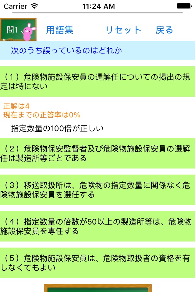 甲種危険物取扱者試験問題集　りすさんシリーズ screenshot 3