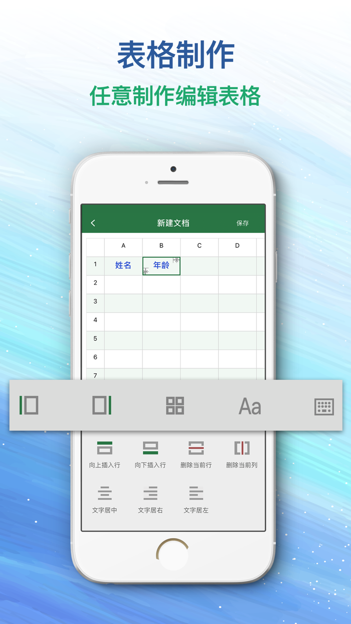 办公软件-让文档表格办公更加轻松