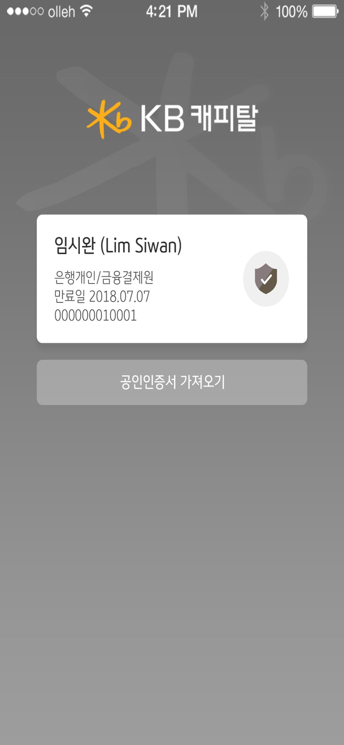KB캐피탈 통합인증