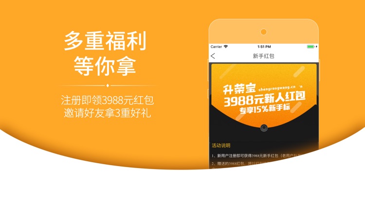 升荣宝理财-安全保障高收益投资理财平台 screenshot-3