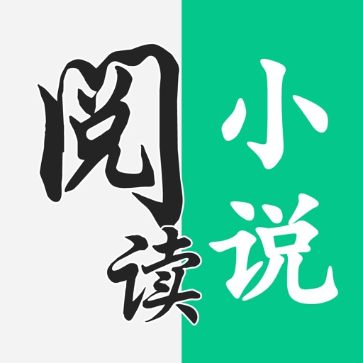 小说阅读-txt全本小说阅读电子书阅读器