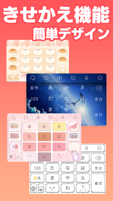 Simeji 日本語文字入力 きせかえ 顔文字キーボード Catchapp Iphoneアプリ Ipadアプリ検索