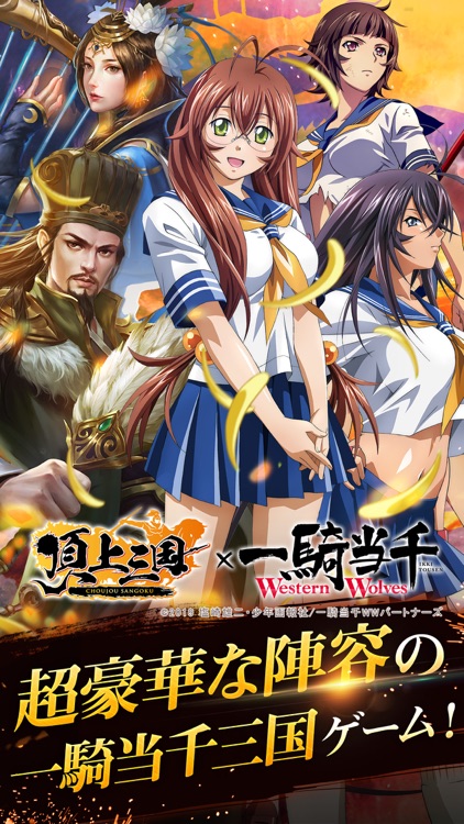 頂上三国 - 本格RPGバトル screenshot-0