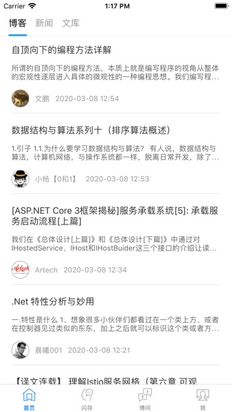【图】博客园-开发者的网上家园(截图2) 【图】博客园-开发者的网上家园(截图2)