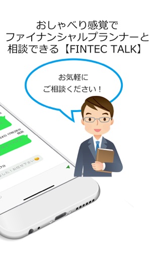 FP相談 FINTEC TALK(圖2)-速報App