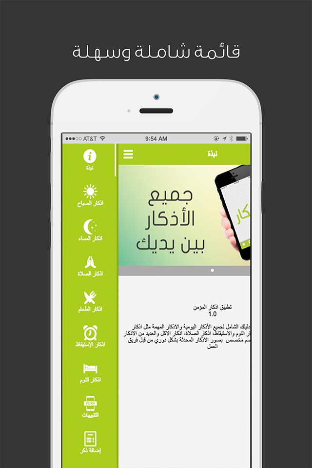 اذكار المؤمن screenshot 2