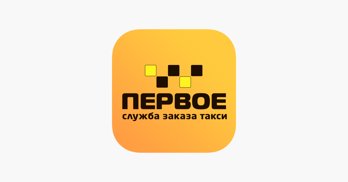 Первое такси телефон. Первое такси. "Первое такси" логотип. Первое такси Севастополь. Первое приложение такси.