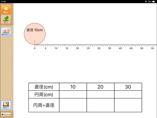 QB説明　５年　正多角形と円(圖5)-速報App