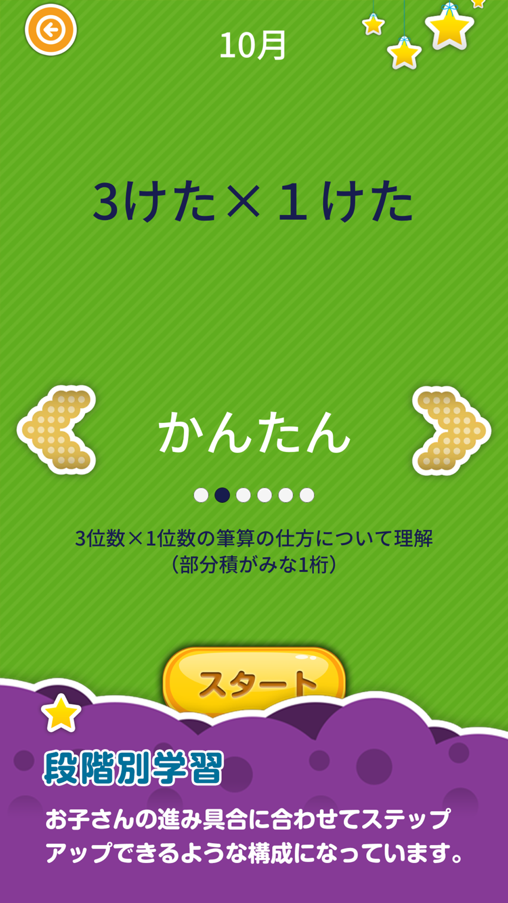 楽しい 小学校 3年生 算数算数ドリル Free Download App For Iphone Steprimo Com 楽しい 小学校 3年生 算数算数ドリル Free Download App For Iphone Steprimo Com