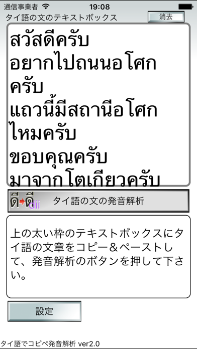 タイ語でコピペ発音解析 screenshot1