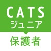 CATS@Homeジュニア 保護者