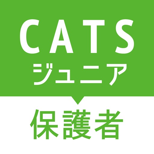 Cats Homeジュニア 保護者 By 栄光ゼミナール