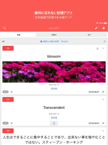 忘却曲線で暗記アプリ Remindo アプリケーション Itunes日本