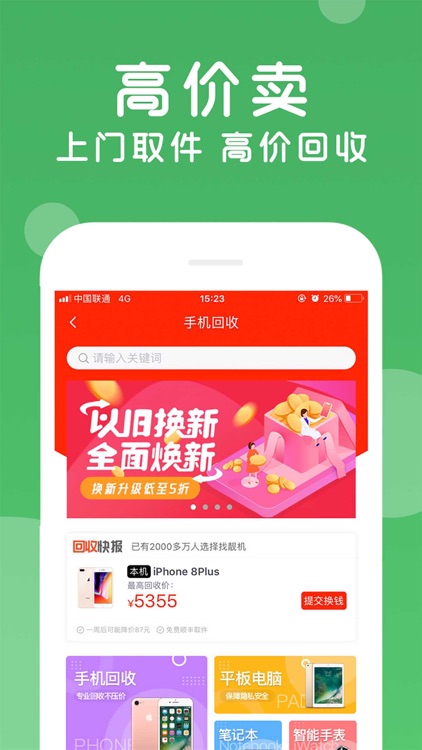 找靓机-二手手机交易平台