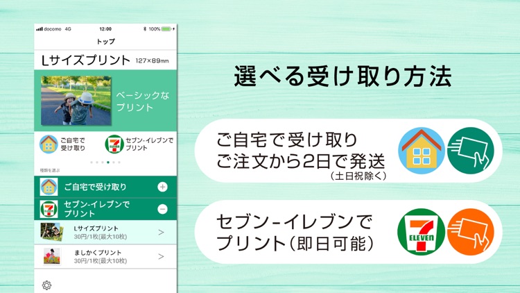FUJIFILM 超簡単プリント 〜スマホで写真を簡単注文〜 screenshot-4