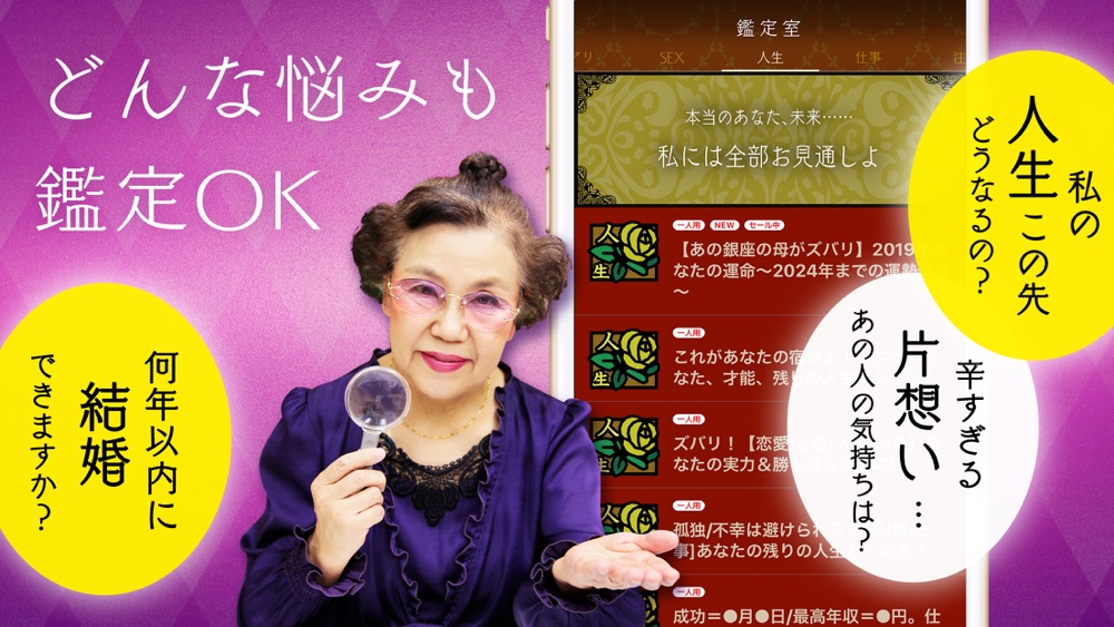 銀座の母 当たる占いと今日の運勢 Free Download App For Iphone Steprimo Com