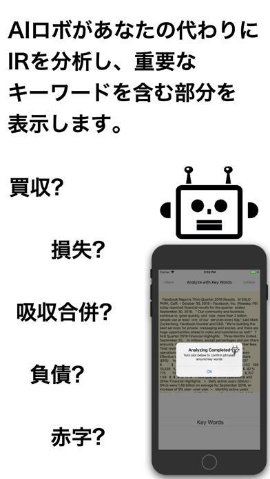 株 IR 速読 screenshot1