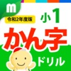 小１かん字ドリル 基礎からマスター！