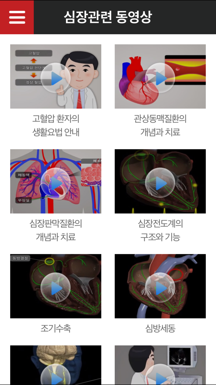 대한심장학회 - 우리 가족 심장지킴이