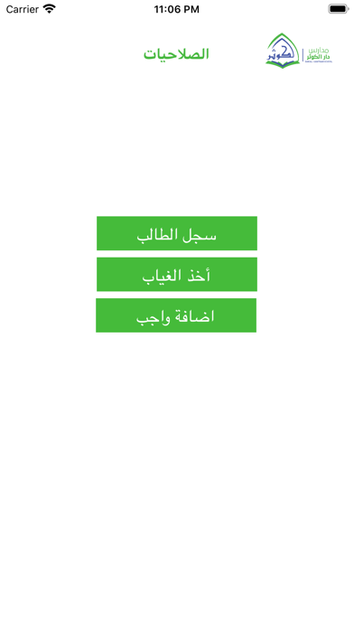 مدارس دار الكوثر screenshot 3