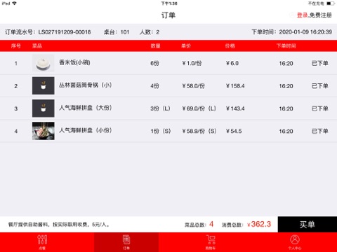 智能云POS screenshot 4