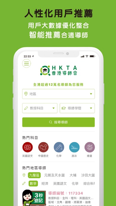 HKTA香港導師會-1對1補習配對平台 screenshot 3