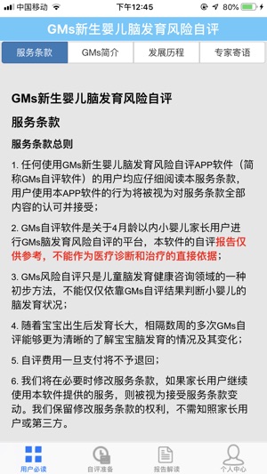 GMs自评(圖1)-速報App