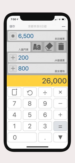 計算機-可計算及儲存花費清單&輕鬆記帳(圖6)-速報App