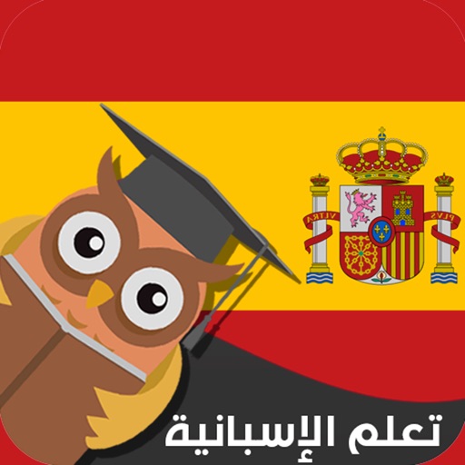 محادثات اللغة الإسبانية بالصوت icon