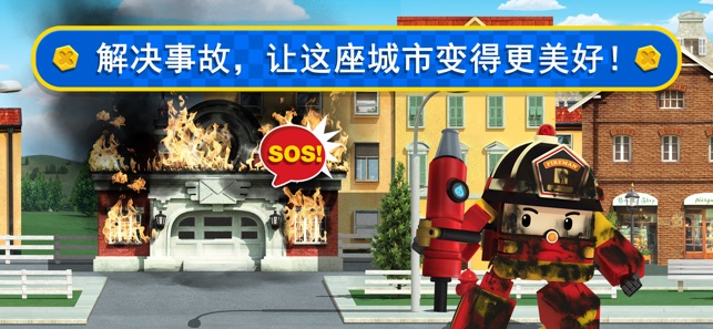 Robocar Poli 游戏汽车拼图卡车之家救援机器人(圖4)-速報App