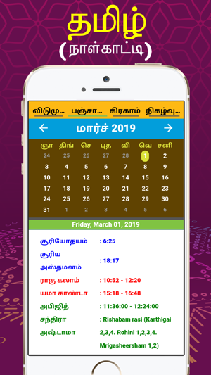 Tamil Calendar 2019(圖1)-速報App