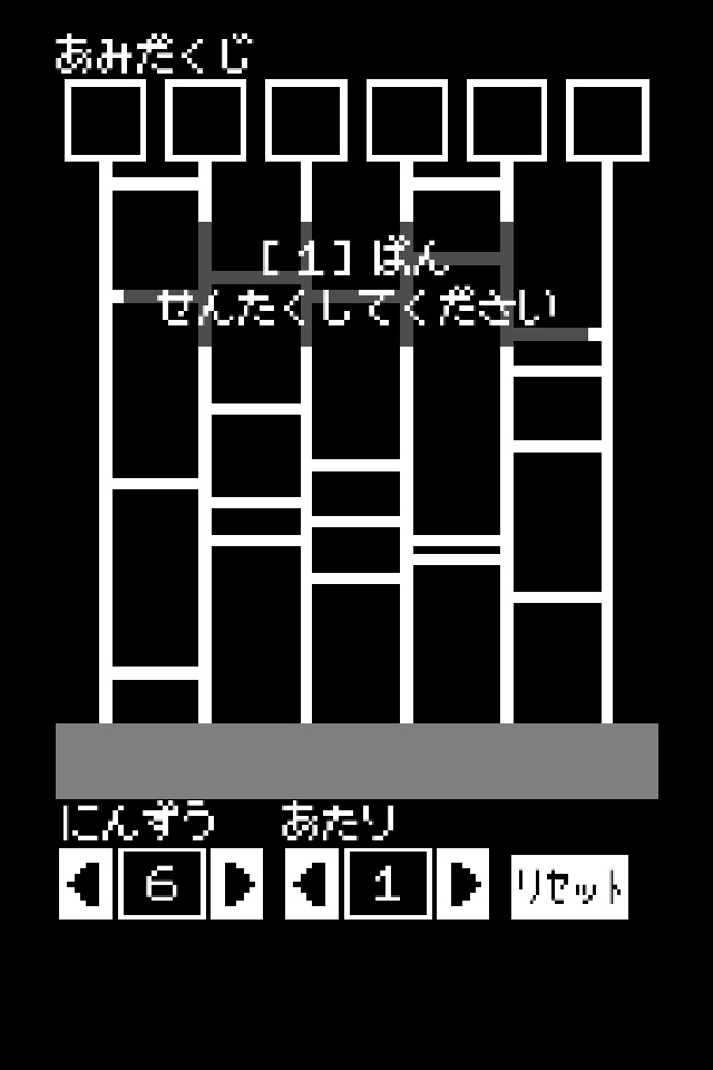 あみだくじ(シンプル) screenshot 2