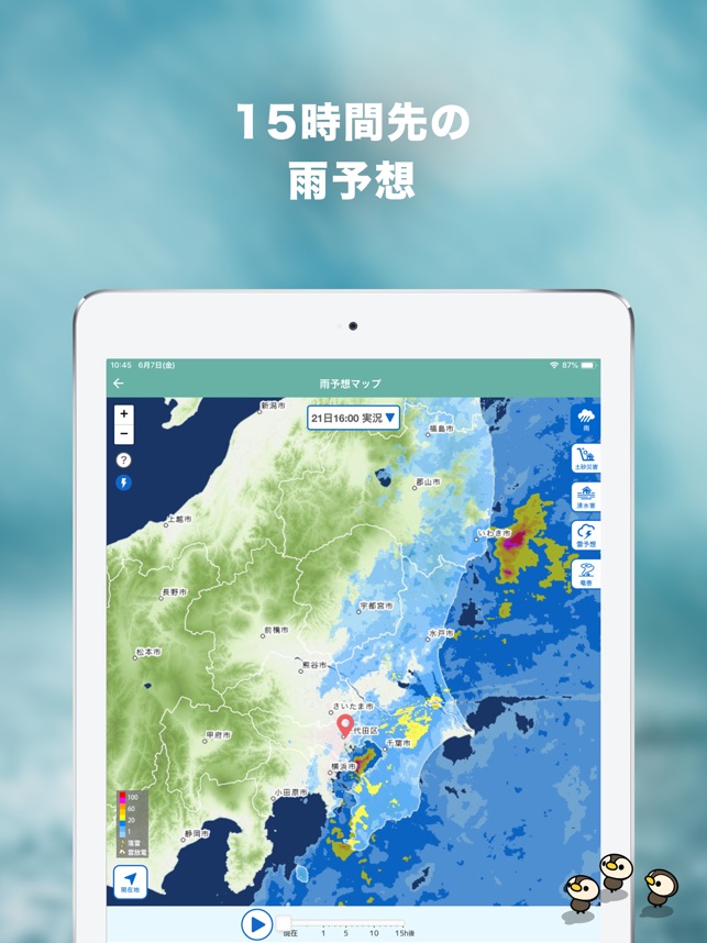 お天気japan をapp Storeで