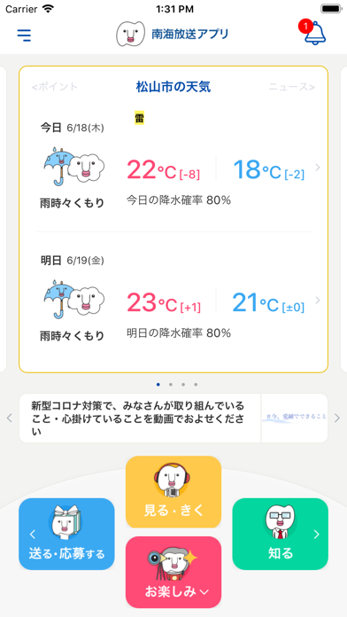 南海放送アプリ Iphoneアプリ Applion