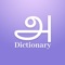 If you use the languages Tamil and English on a daily basis and live with limited access to the internet, then this is your newest best friend