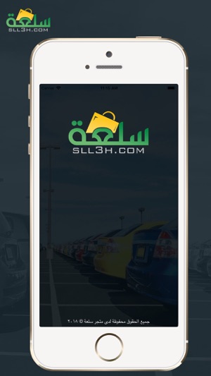 Sll3h - سلعة